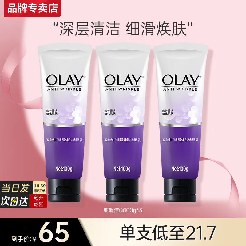 ڲͣOLAYϴŮƷϸĭྻϴ ڻƼ100g*361.8Ԫ