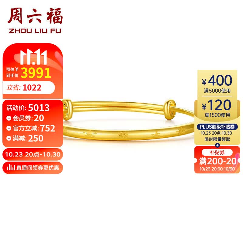 周六福珠宝 足金999黄金手镯儿童宝宝款 大富大贵儿童镯 计价AA107525 约7.2g怎么看?