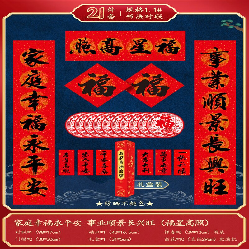 山头林村新年对联2024新款龙年春节福字大门门贴过年春联书法门联 1.