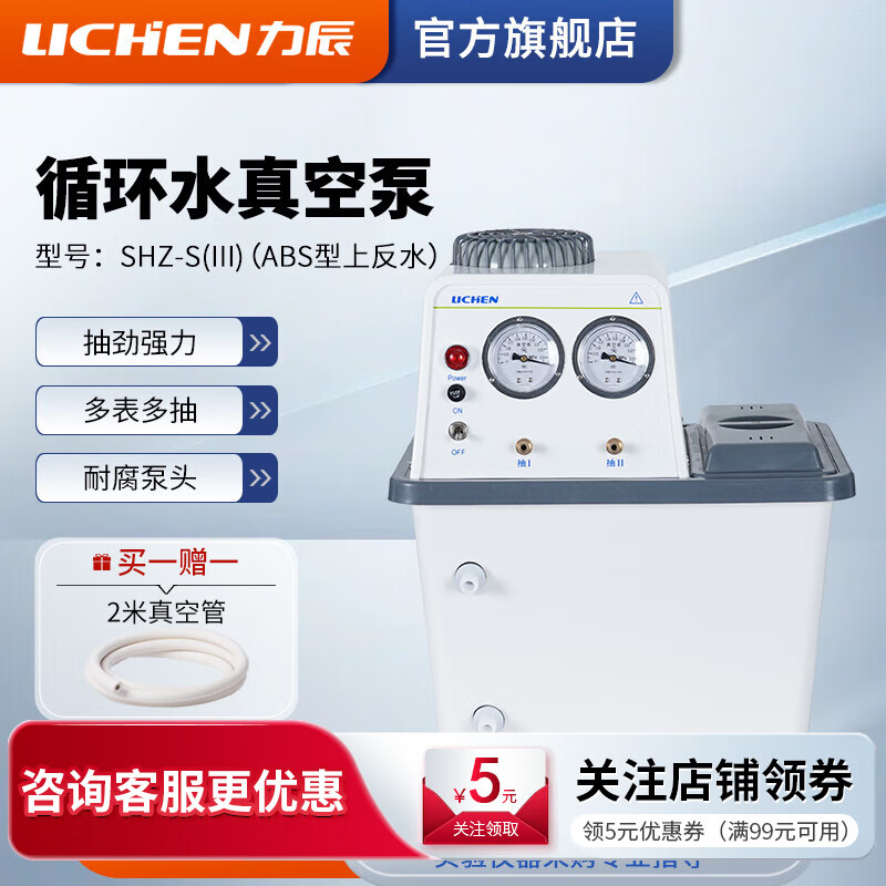 力辰（LICHEN）循環(huán)水真空泵實驗室多用減壓蒸餾水泵耐腐蝕水環(huán)式砂芯抽濾裝置 升級ABS上反水強力】SHZ-S(Ⅲ）