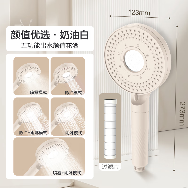 四季沐歌 MICOE卫浴增压花洒喷头家用浴室淋浴头手持沐浴莲蓬头洗澡套装 【奶油白手持带滤芯】五档调节