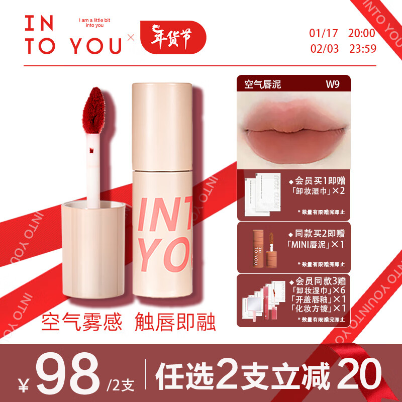 INTO YOU空气唇泥唇膏哑光唇釉口红女 送女友生日礼物 W9春和柿子 1.8g