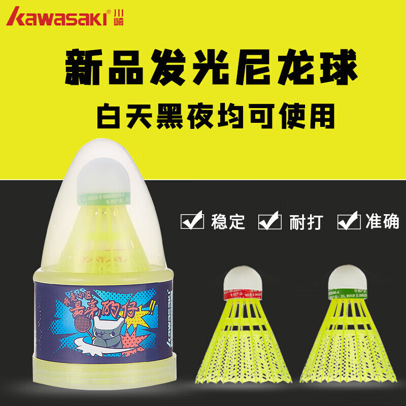 川崎羽毛球尼龍球 耐打夜用發(fā)光 熒光LED帶燈 羽毛球夜晚公園鍛煉用球 2筒 N10發(fā)光尼龍球  共4只，含