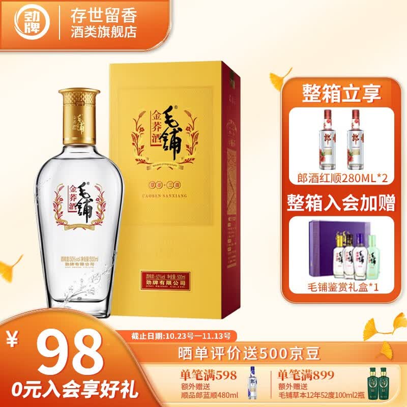 毛铺金荞50度苦荞酒 500ml 500ml*1支 单支装高性价比高么？
