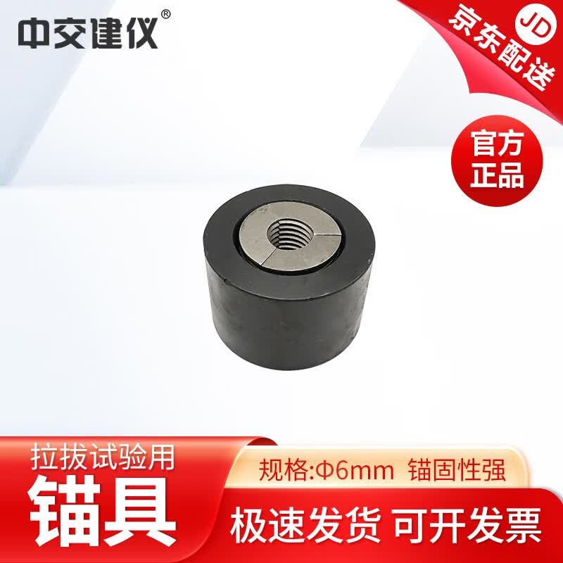 中交建仪植筋夹具锚杆拉拔仪钢筋夹具拉拔锚具锚杆拉拔仪配件钢筋拉拔