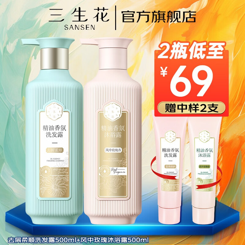 三生花洗护套装百雀羚精油香氛深层清洁家庭装洗发水沐浴露组合 去屑