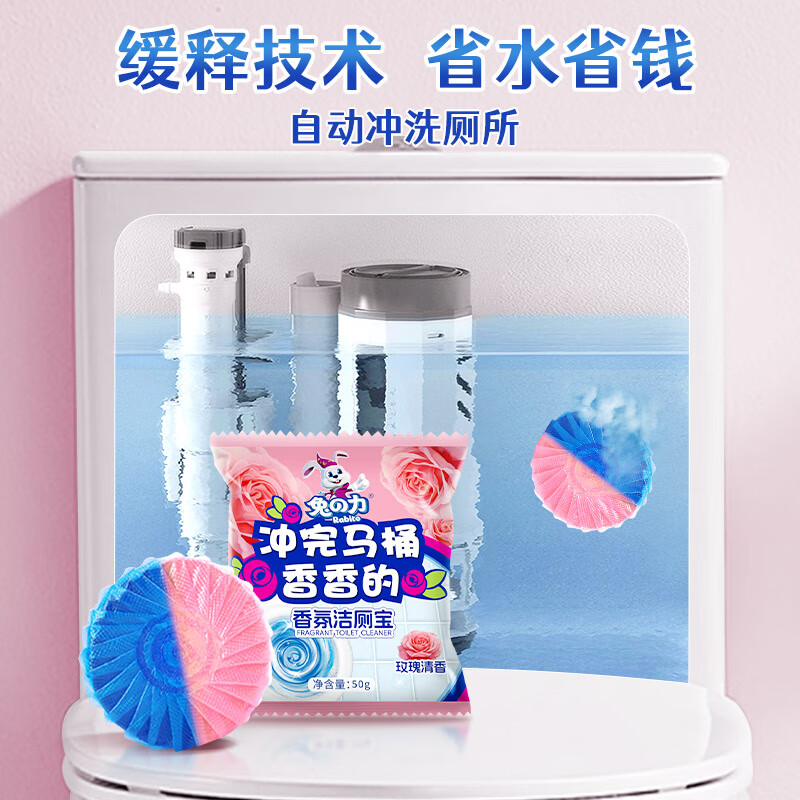兔力洁厕宝 马桶清洁剂 厕所除臭神器除臭去味蓝泡泡 香氛洁厕宝 50g 20个 【5种香味】