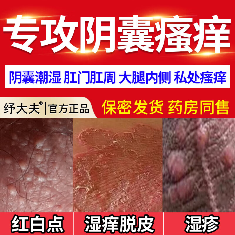 阴囊潮湿症状照片图片