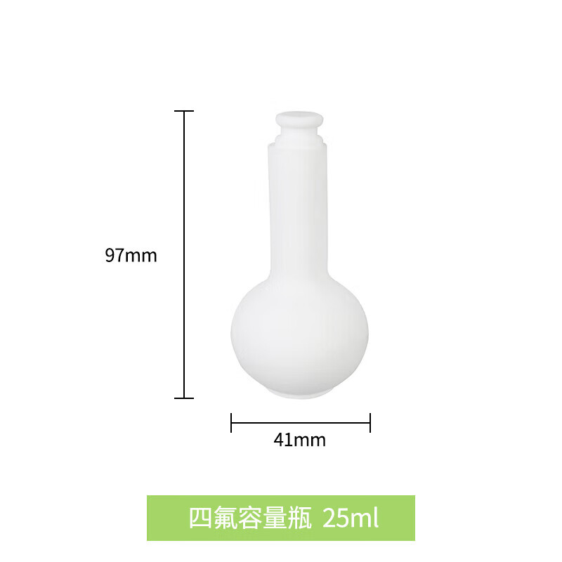 聚四氟乙烯容量瓶ptfe耐高温酸碱腐蚀特氟龙25 50 100 250 500ml 25ml