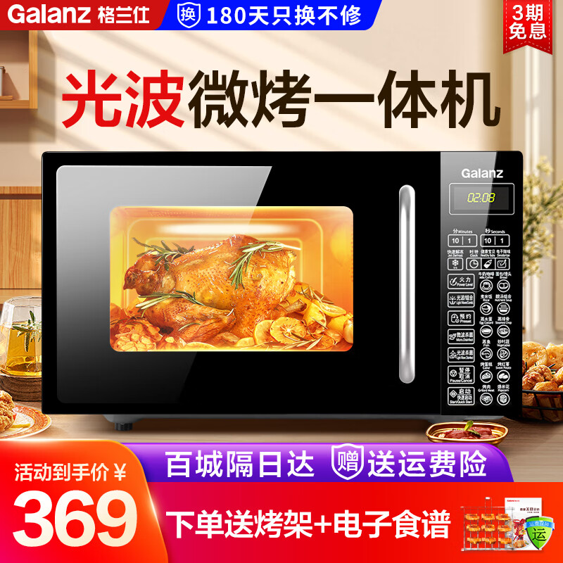 格兰仕（Galanz）微波炉烤箱一体机 光波炉 家用平板  700W20L 预约智能按键 DG怎么看?