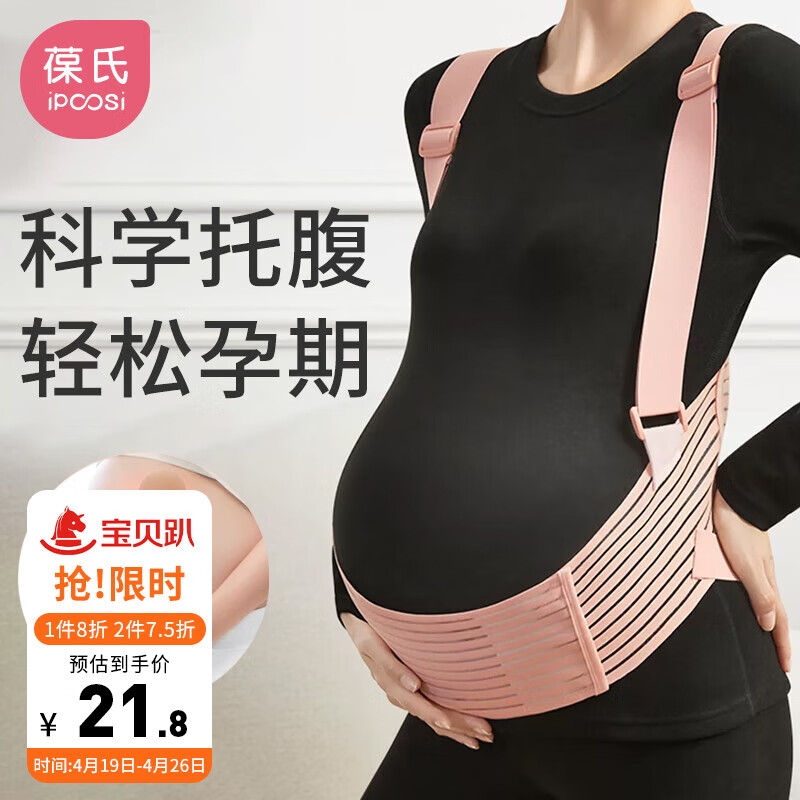 葆氏托腹带孕妇专用孕晚期产前孕妇带中晚期护腰保胎肩带式可调节均码