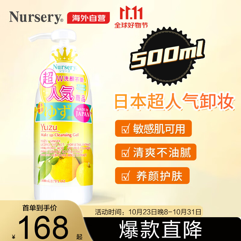 娜斯丽（Nursery）柚子卸妆乳500ml 洁面深层清洁舒缓 脸部卸妆啫喱 眼唇可用怎么看?