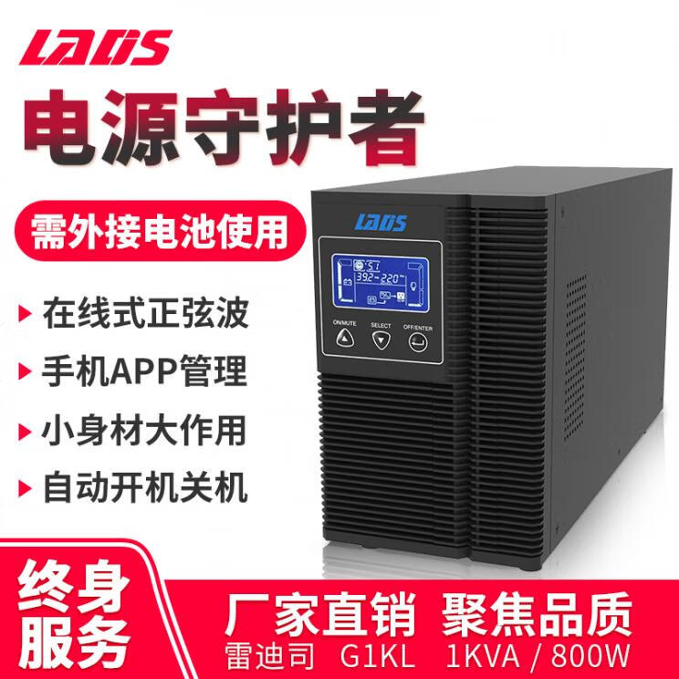 雷迪司（LADIS）G1KL纯在线式UPS不间断电源1KVA监控摄像头1KVA 800W外接电池36V