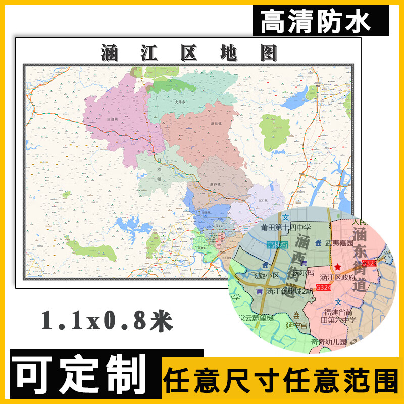 涵江区地图1.1m福建省莆田市高清贴图行政交通区域划分新款