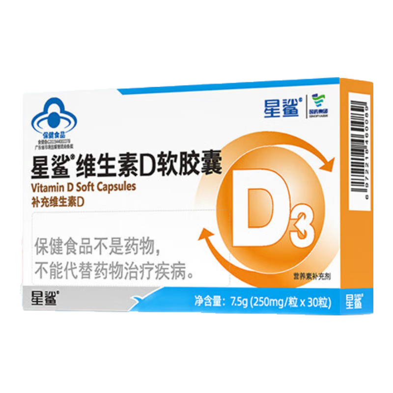 星鯊維生素d3軟膠囊 兒童青少年成人孕婦中老年 促進(jìn)鈣吸收30粒
