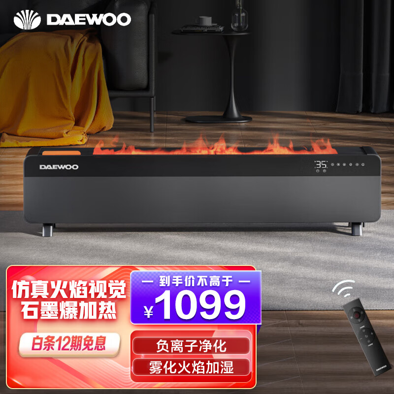 大宇（DAEWOO）石墨烯踢脚线取暖器/电暖器/电暖气/暖气片/烤火炉家用卧室加湿语音防水电暖风负离子净化移动地暖 上火焰踢脚线QN07