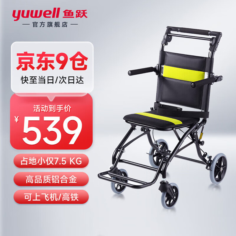 鱼跃(yuwell) 家用轮椅折叠老人轻便旅行可上飞机旅行加强小轮钢铝