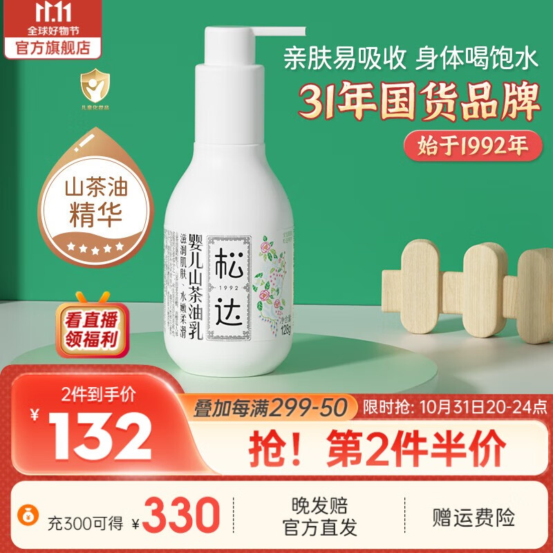 松达婴儿身体乳宝宝山茶油乳润肤乳保湿清爽水润儿童身体乳秋冬季面霜 乳液 128g使用感如何?