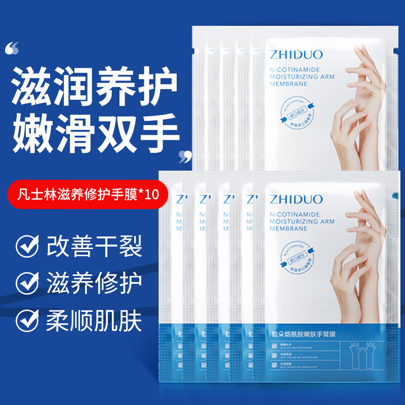 致朵凡士林保湿修护手膜共10双手部保养嫩滑保湿淡化细纹去死皮角质
