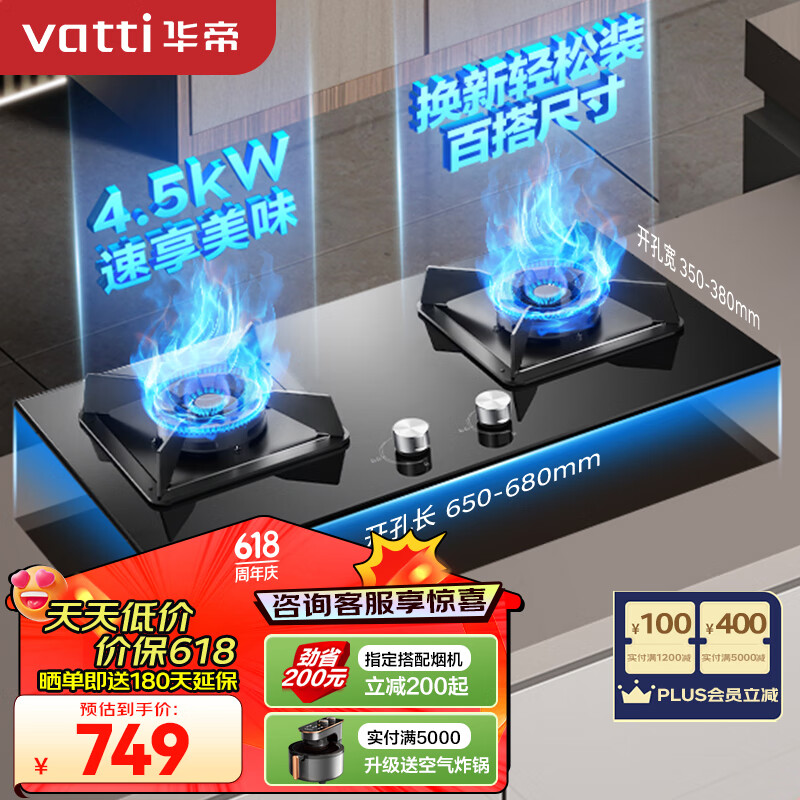 华帝（VATTI）燃气灶双灶台灶具 4.5kW高热效猛火嵌入式家用可拆洗以旧换新JZT- i10059B（天然气）