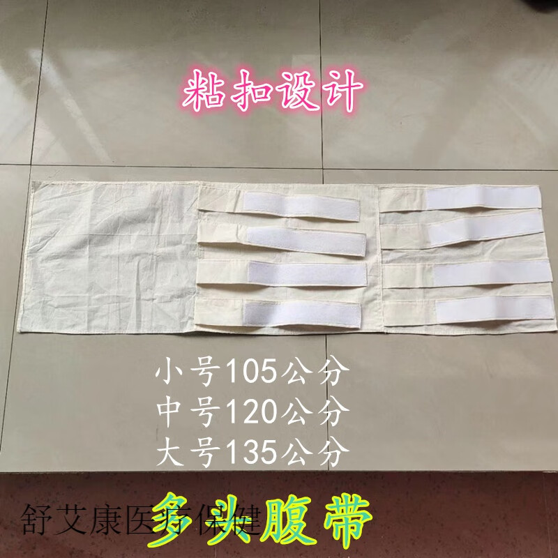 医用自粘式多头腹带  布多头腹带胸腹部术后包扎绑带胸带剖腹产后收腹