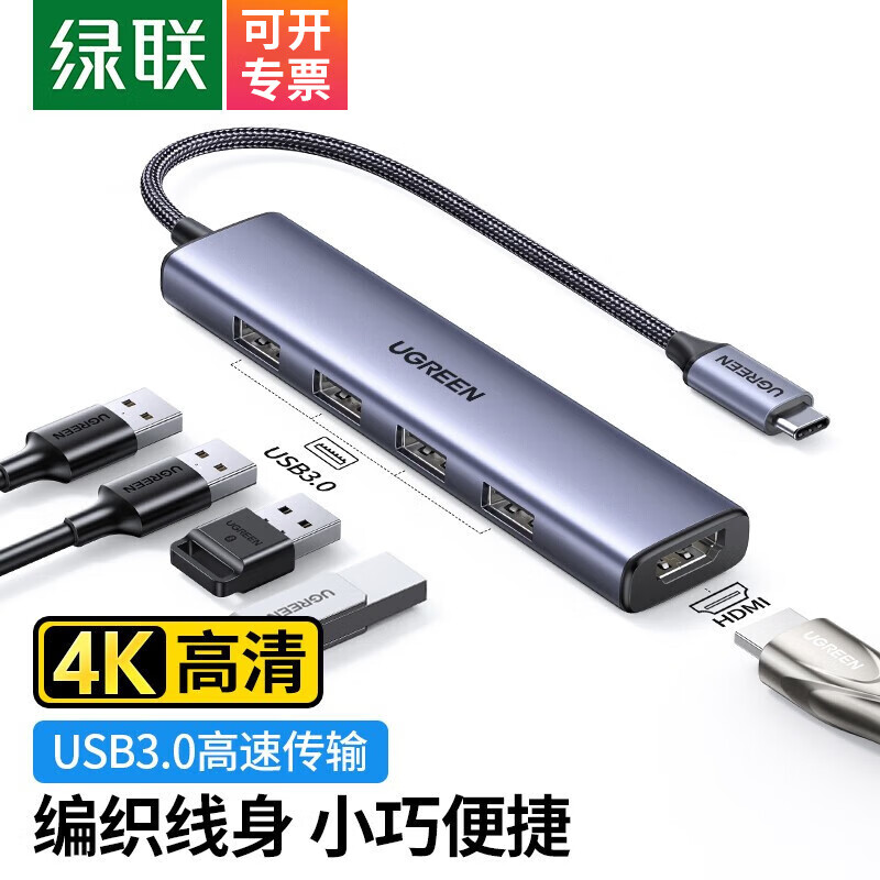 绿联（UGREEN） Type-C扩展坞USB-C转网卡口HDMI转换器适用笔记本电脑拓展坞 5合1扩展坞【HDMI+HUB】