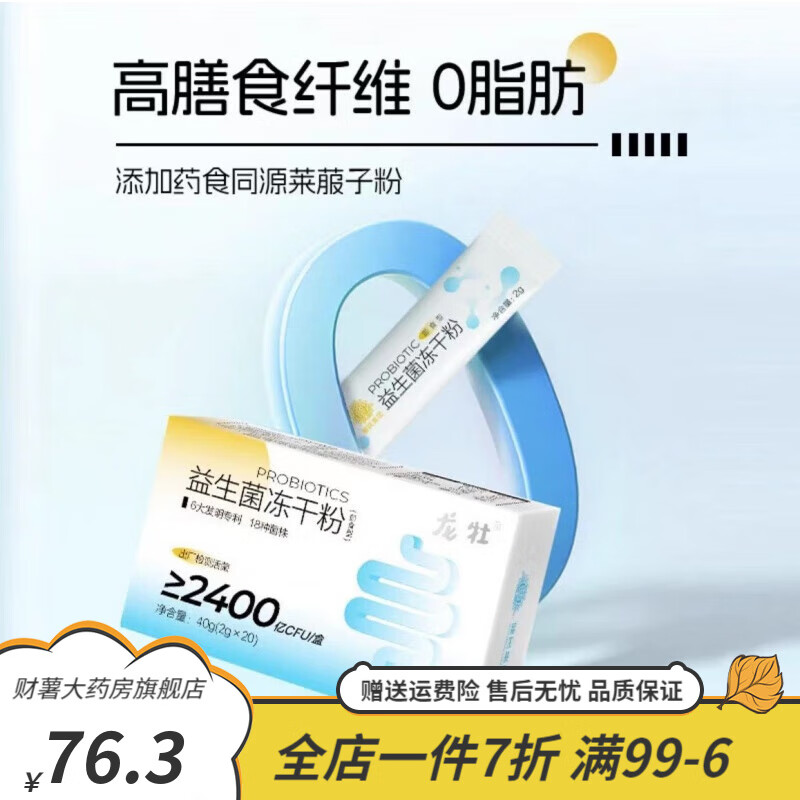 龙牡益生菌  龙牡益生菌冻干粉孕妇成人儿童20袋/盒保证龙牧肠胃 白色