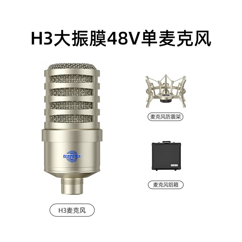 魅聲電容麥克風(fēng)聲卡套裝手機直播電腦抖音主播唱歌k歌錄音直播設備全套全民神器話(huà)筒耳返動(dòng)圈麥 H3