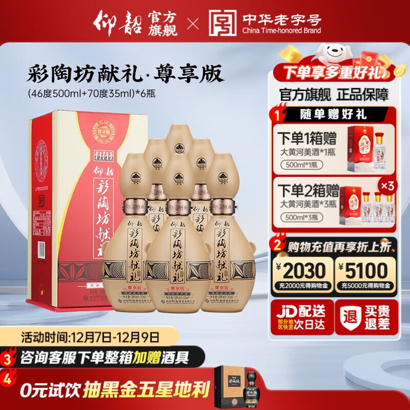 仰韶彩陶坊献礼盒装白酒500ml46° 35ml70度高度白酒纯粮食酒口粮酒