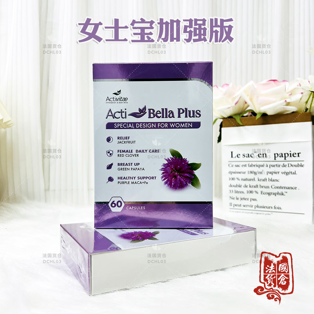 香港直邮  法国保健品inovital新系列 acyivitae加强版女士宝 广州