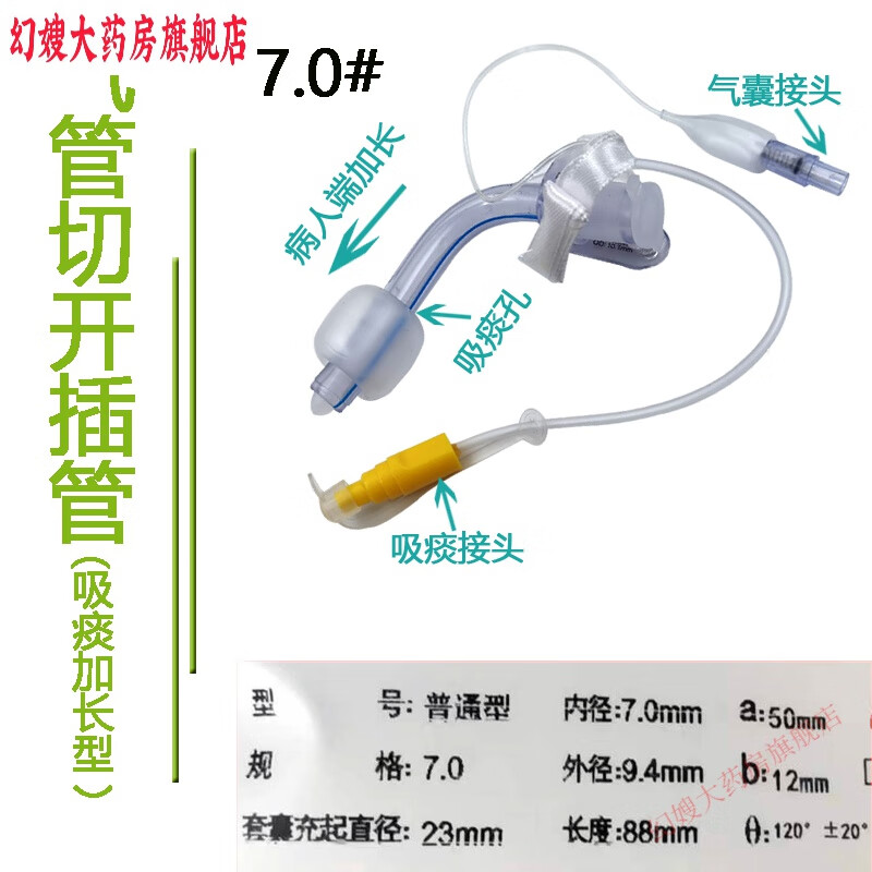 气切套管塑料带套管 加长型气管切开插管气切型导管套管病人端机器端