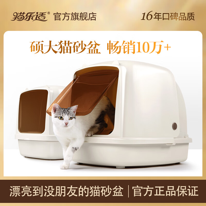 猫乐适猫耳朵特大号猫厕所防臭防外溅全封闭式猫砂盆 15L(64x47x49cm)+大嘴铲