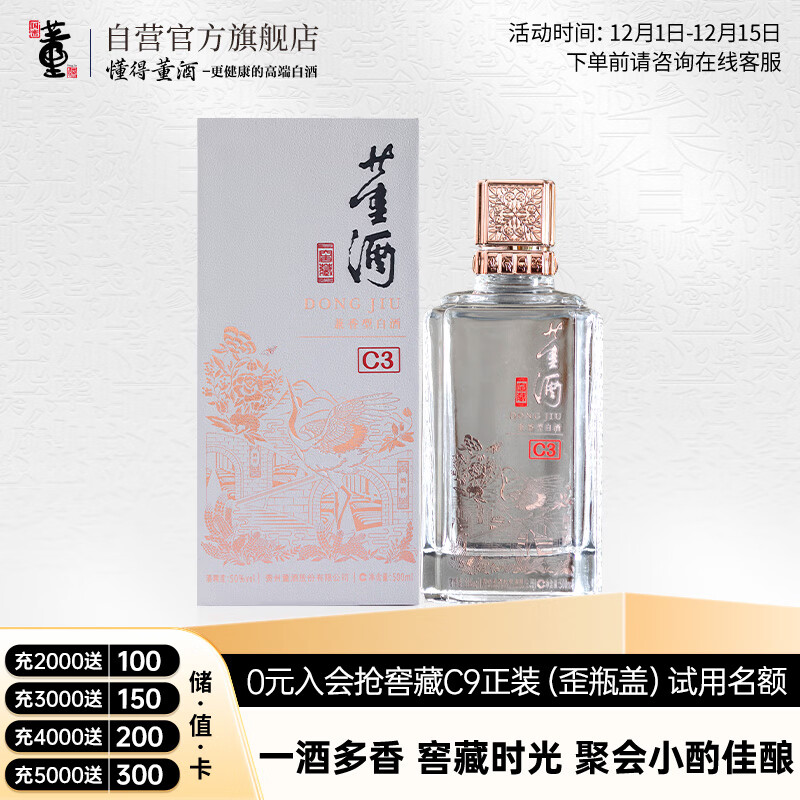 董酒 窖藏C3 50%vol 兼香型白酒 500ml 单瓶装