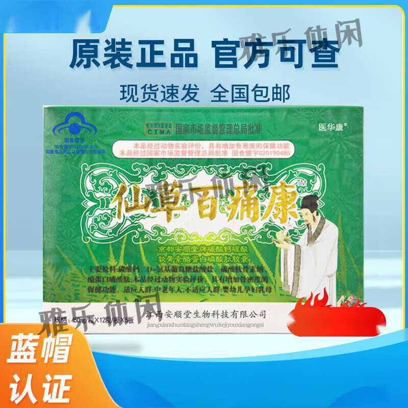 仙草百痛康胶囊盒装60粒买买5送2原厂 非鹿血蛇蚁胶囊 一盒60粒装