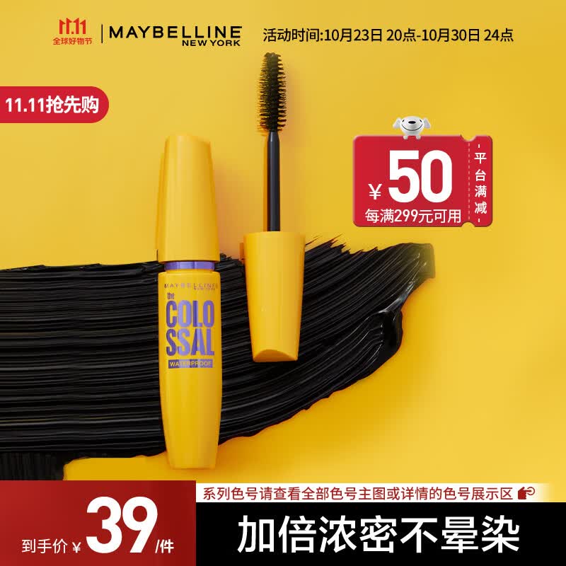 美宝莲黄胖子 巨密轻松卸睫毛膏 防水卷翘 浓密不晕染 纤长 黑色【HOT】高性价比高么？