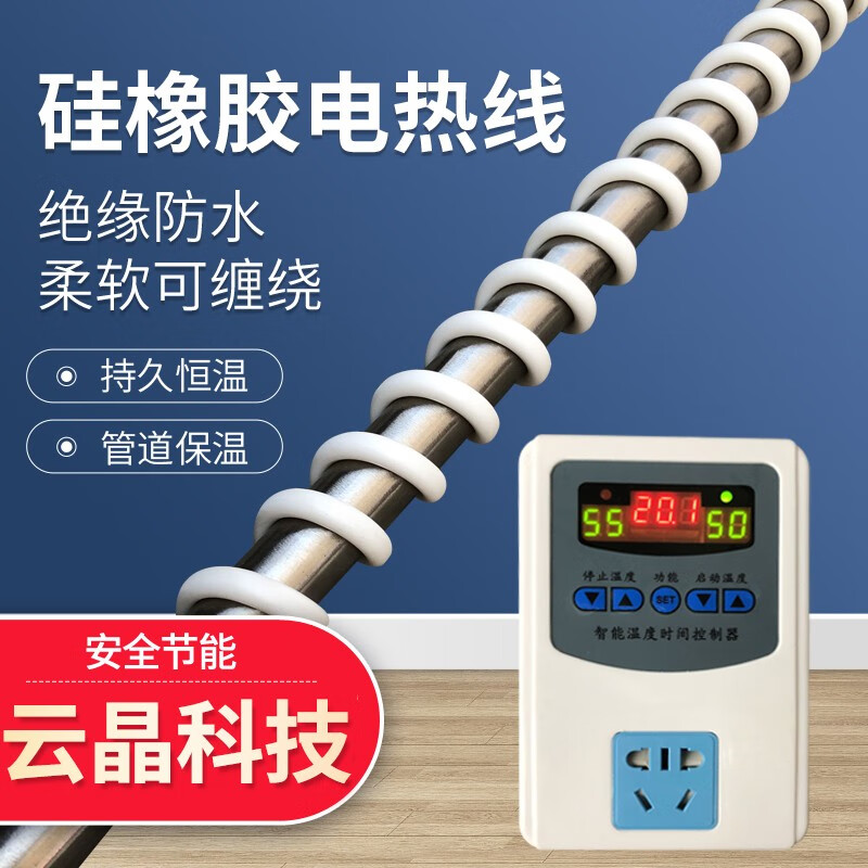 助藍(lán)科技冷庫化霜加熱線防水硅膠加熱帶220V發(fā)熱帶伴熱帶冷庫門 加熱帶0.5米/20W+漏保+溫控器[