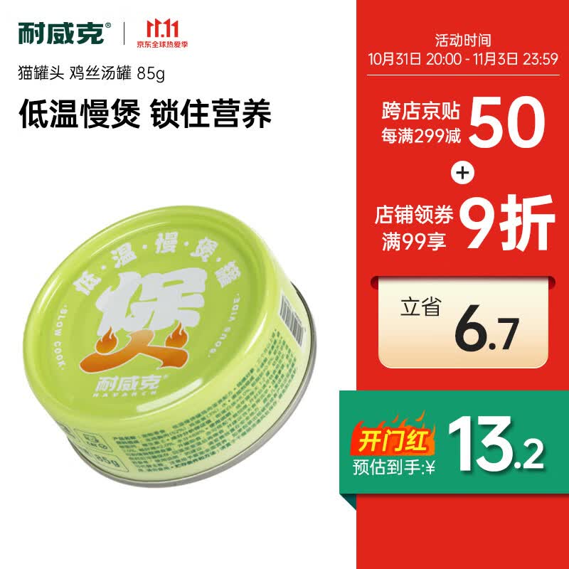 耐威克猫罐头 鸡丝汤罐85g猫零食低温慢煲浓汤罐增肥发腮属于什么档次？