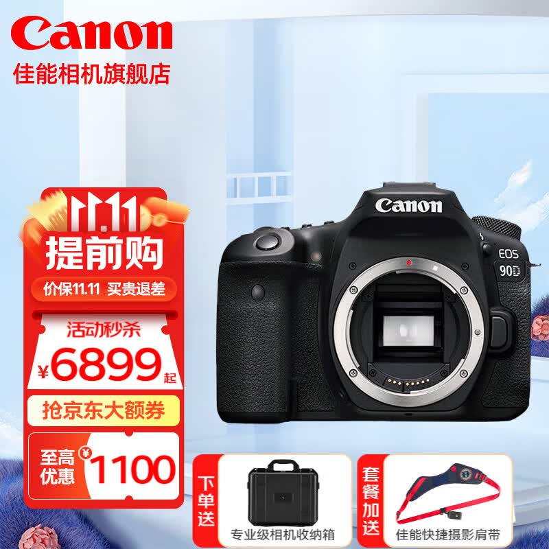 佳能（Canon） 佳能90d 中端单反数码相机 家用旅游 4K 高清视频拍摄 佳能90D拆单机身【不含镜头无法拍照】 套餐三【升级原装包+128G高速卡+摄影级三脚架】高性价比高么？