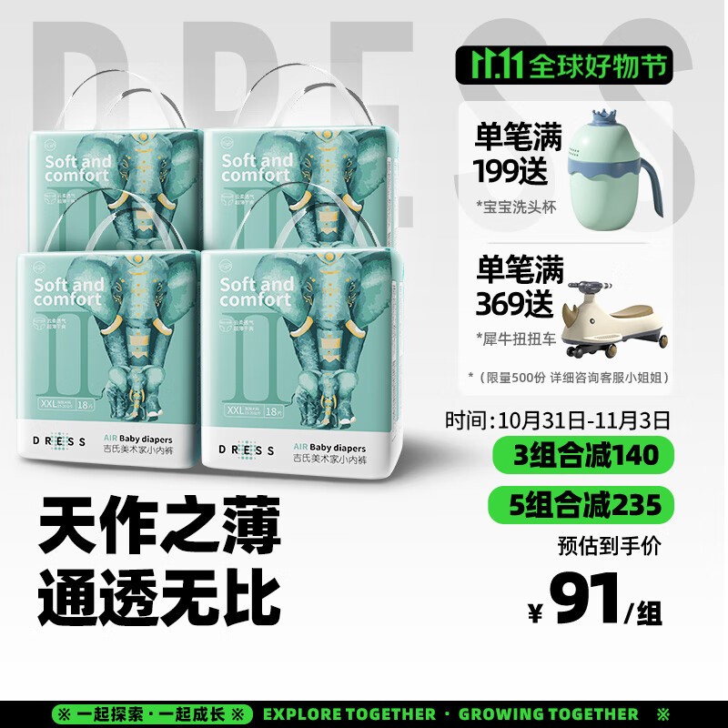 吉氏（DRESS）新美术家大象拉拉裤尿不湿柔软轻薄干爽透气男女宝通用学行裤 XXL码18片*4包【15-18kg】使用感如何?