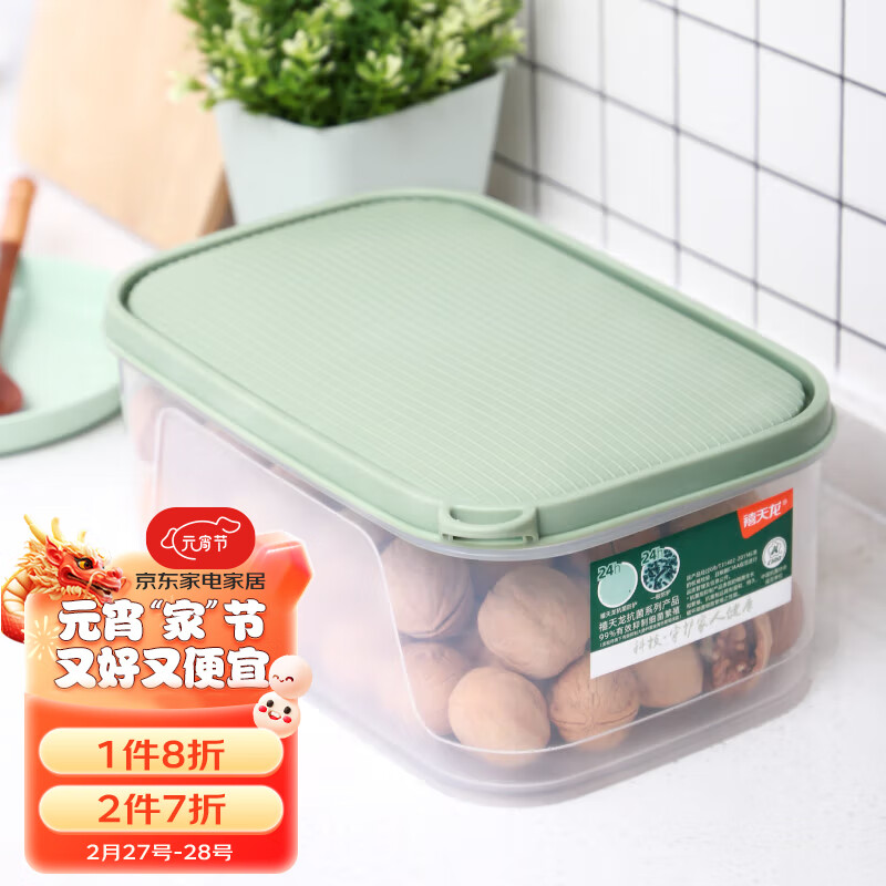 禧天龙抗菌冰箱保鲜盒食品级冰箱收纳盒塑料密封盒蔬菜水果冷冻盒 4.3L