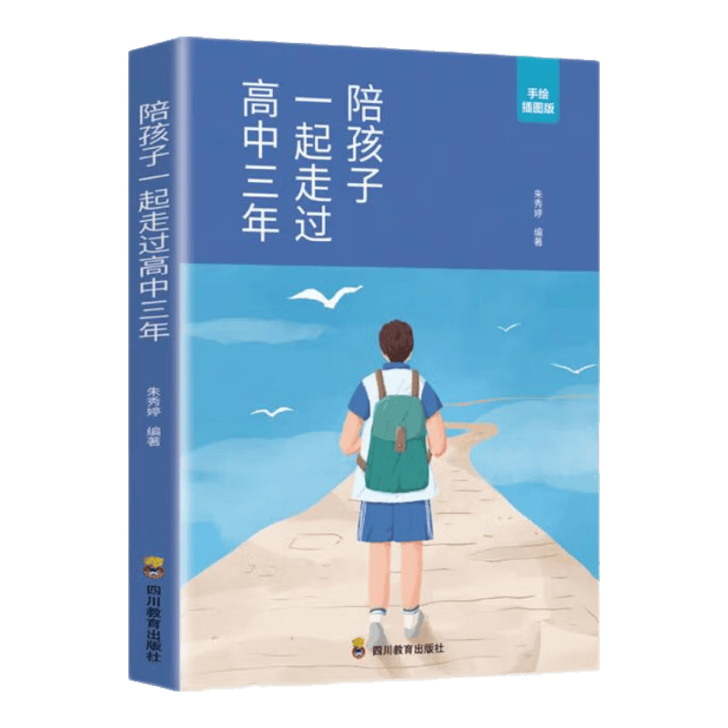 陪孩子一起走过高中三年（高效学习法 培养学习方法）