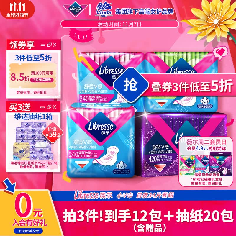 薇尔卫生巾日夜组合 姨妈巾套装 V感系列4包34片 动态贴合极薄棉柔属于什么档次？