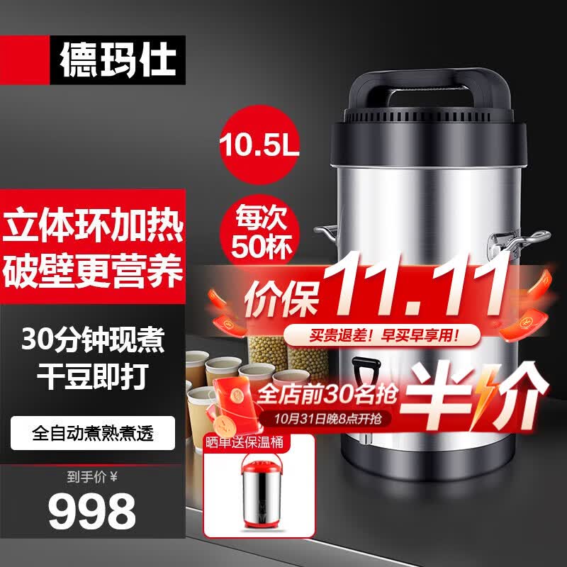 德玛仕商用豆浆机 破壁保温磨豆煮浆一体机全自动 大功率加热免煮食堂学校早餐店用大容量商用免过滤 【破壁免滤款10.5L】供50人使用感如何?