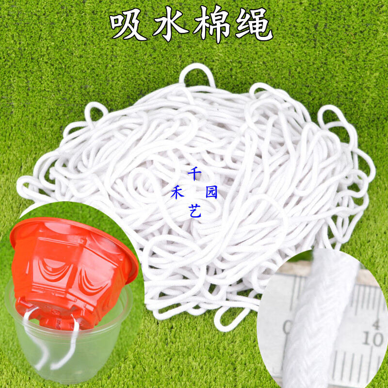 醉春木绿萝水培植物自动吸水棉线懒人花盆栽棉绳绿植浇水器5mm吸水棉