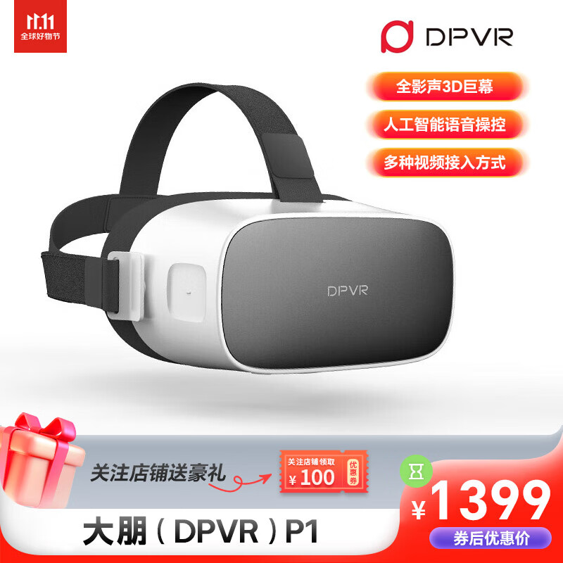 大朋（DPVR） P1 全景声3D巨幕影院 VR一体机3D智能眼镜 VR眼镜5G VR 4K P1 黑色（裸机无手柄）一体机