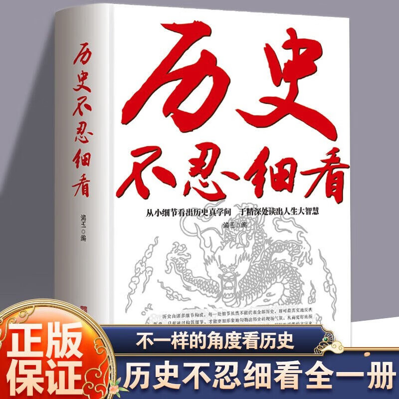 历史不忍细看：一读就上瘾的中国史 中华上下五千年历史类书籍史记资治通鉴中国通史历史知识普及读物详情图