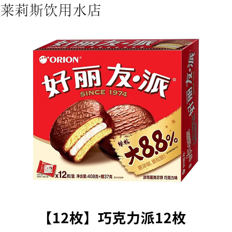 好丽友（ORION）巧克力派夹心蛋黄派Q蒂蛋糕茶点糕点心休闲零食品小吃 好丽友派巧克力味12枚