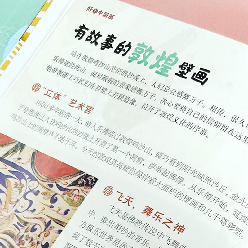 好美中国画 名画里看世界 中小学生美学科普拓展精装版详情图