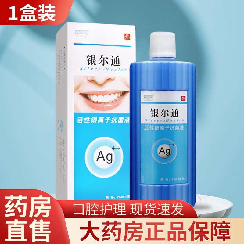杰可沙(zacasa)银尔通活性银离子抗菌液20ml 40ml银尔通喷剂tl 1盒