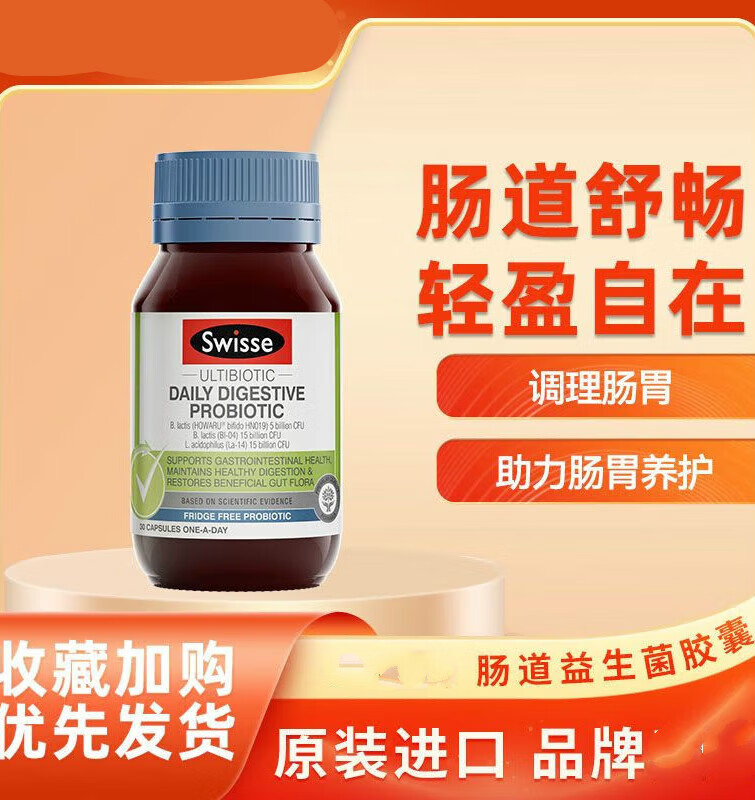 斯维sw肠道健康益生菌胶囊 30粒 30粒/瓶成人中老年人肠胃益生菌